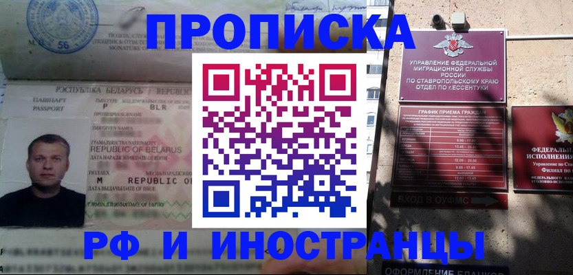 прописка регистрация в Семикаракорске