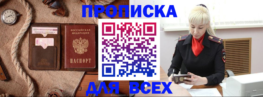 прописка гарантия в Семикаракорске